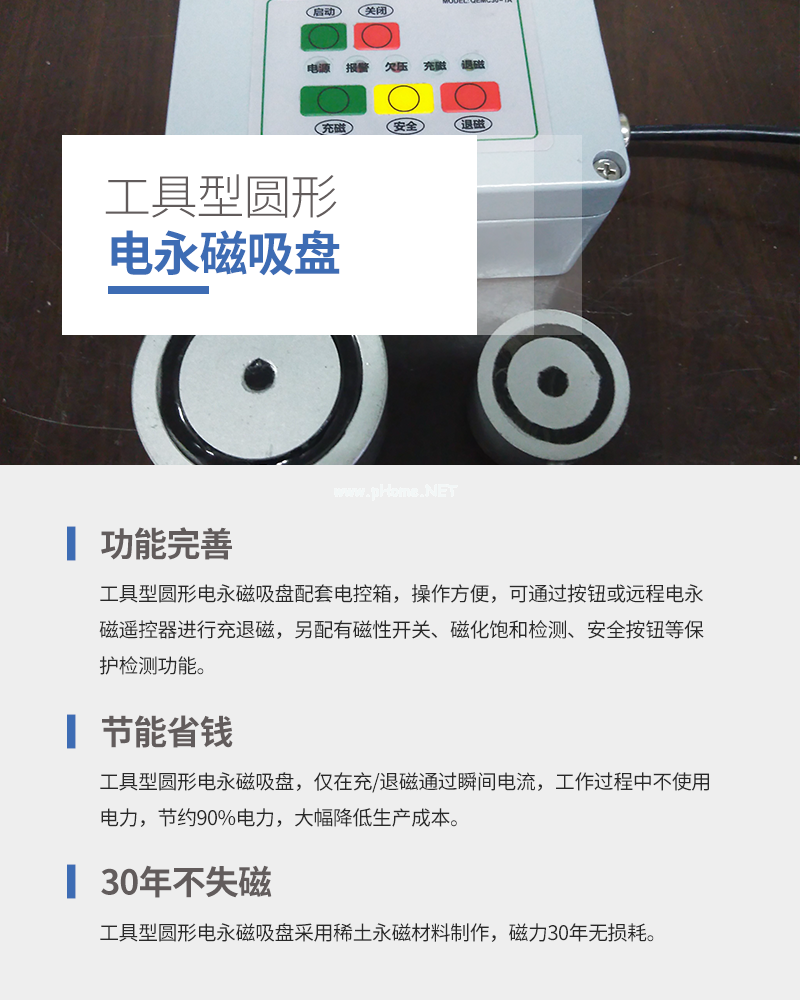 千豪 圓形永磁吸盤，電磁鐵吸盤