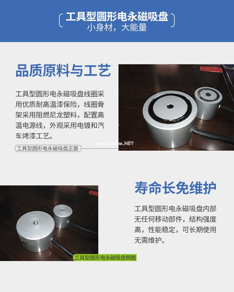 千豪 圓形永磁吸盤，電磁鐵吸盤