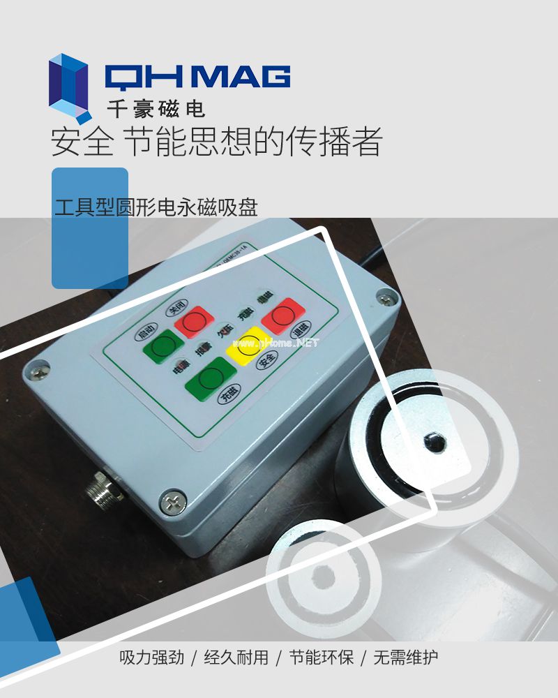 千豪 圓形永磁吸盤，電磁鐵吸盤