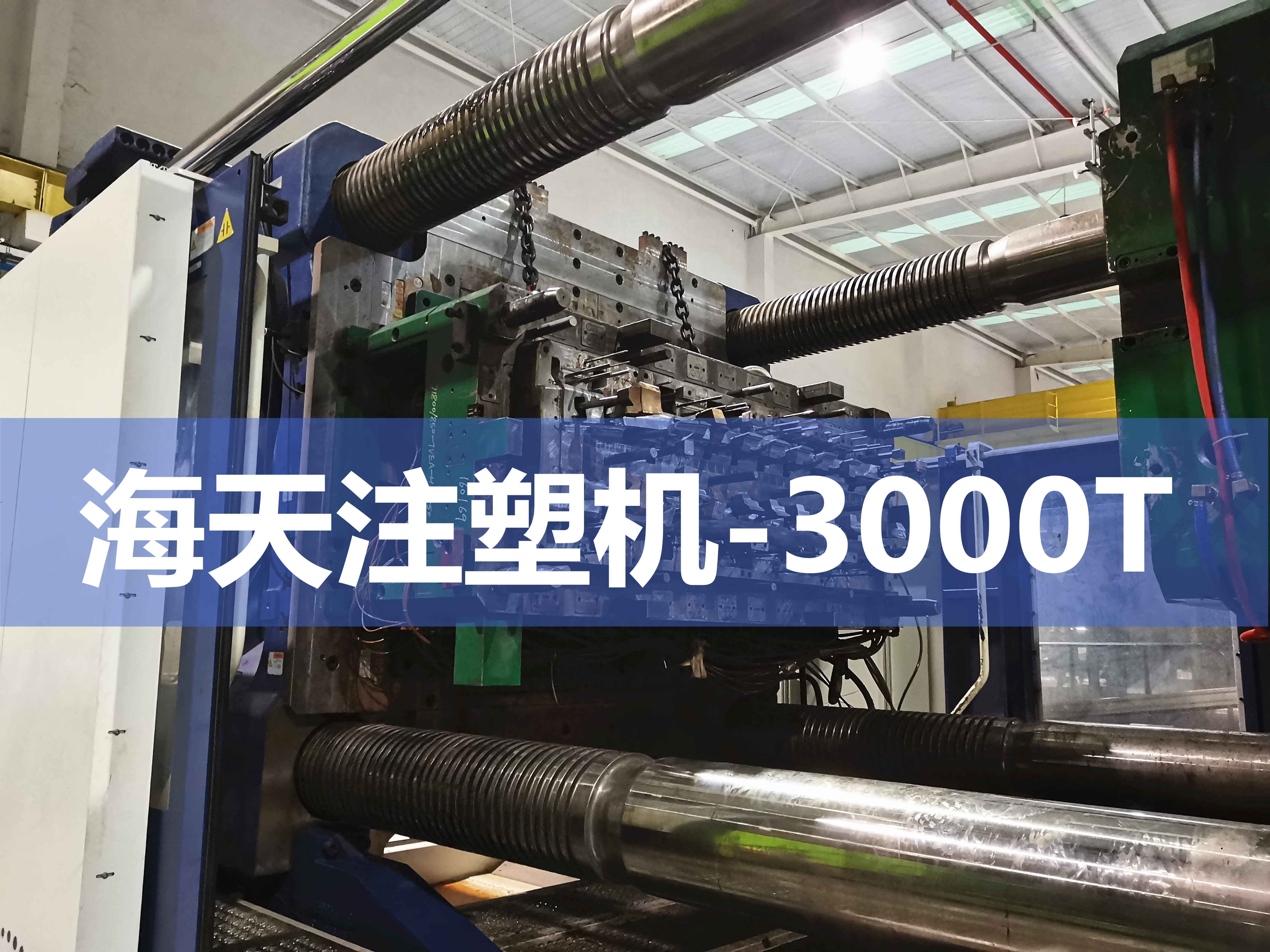 注塑機(jī)換模，快速換模系統(tǒng),磁力模板