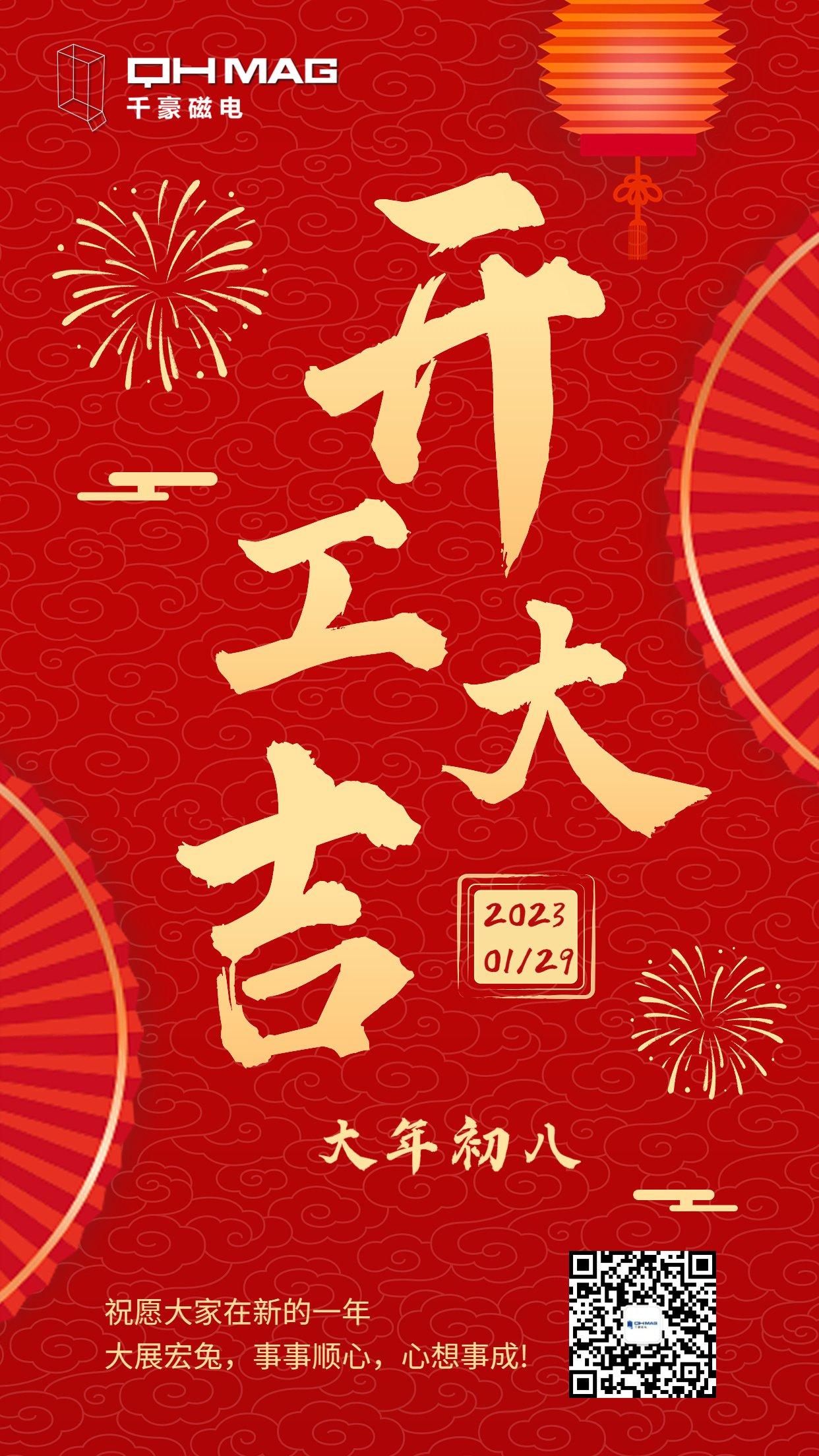 千豪磁電 | 展望2023，開工大吉！