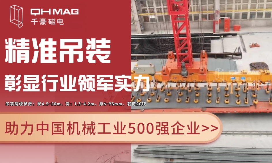 千豪起重電永磁鐵，電永磁吊具，吊鋼板專用夾具