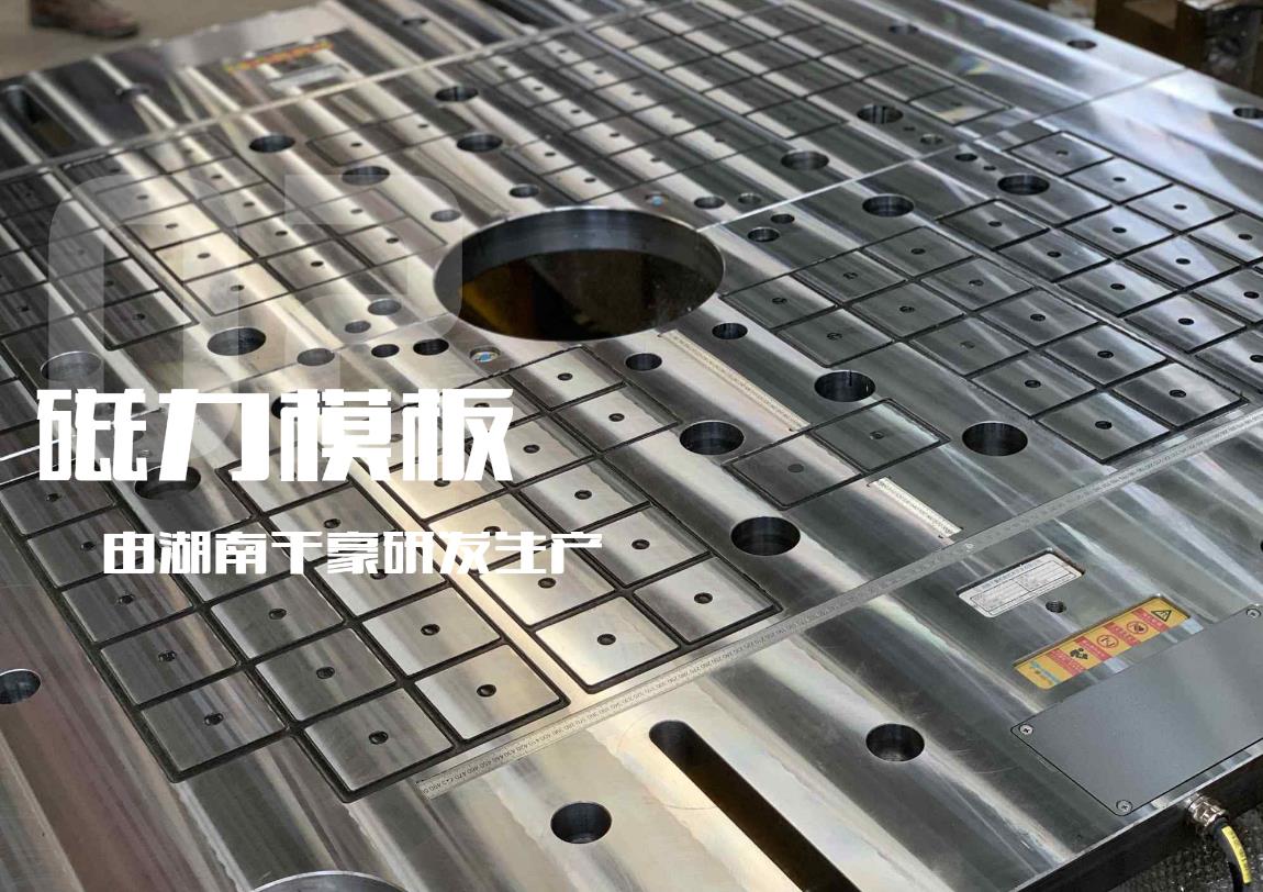快速換模系統(tǒng)，注塑機(jī)快速換模系統(tǒng)，磁力模板