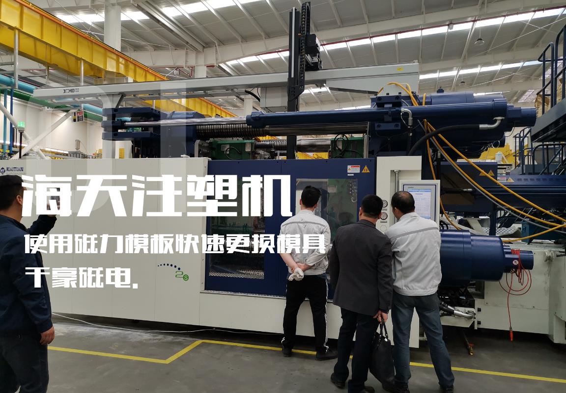 快速換模系統(tǒng)，注塑機(jī)快速換模系統(tǒng)，磁力模板