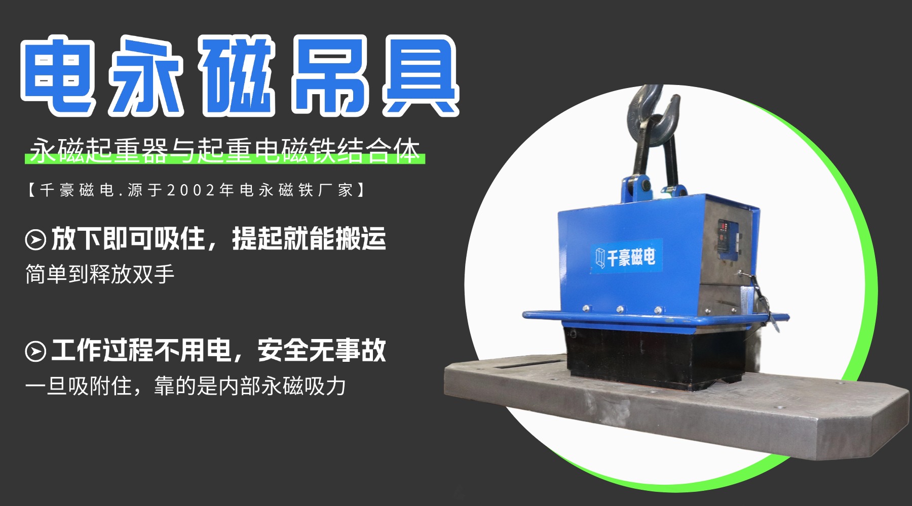 千豪磁電論述永磁起重器與起重電永磁鐵的優(yōu)缺點(diǎn)